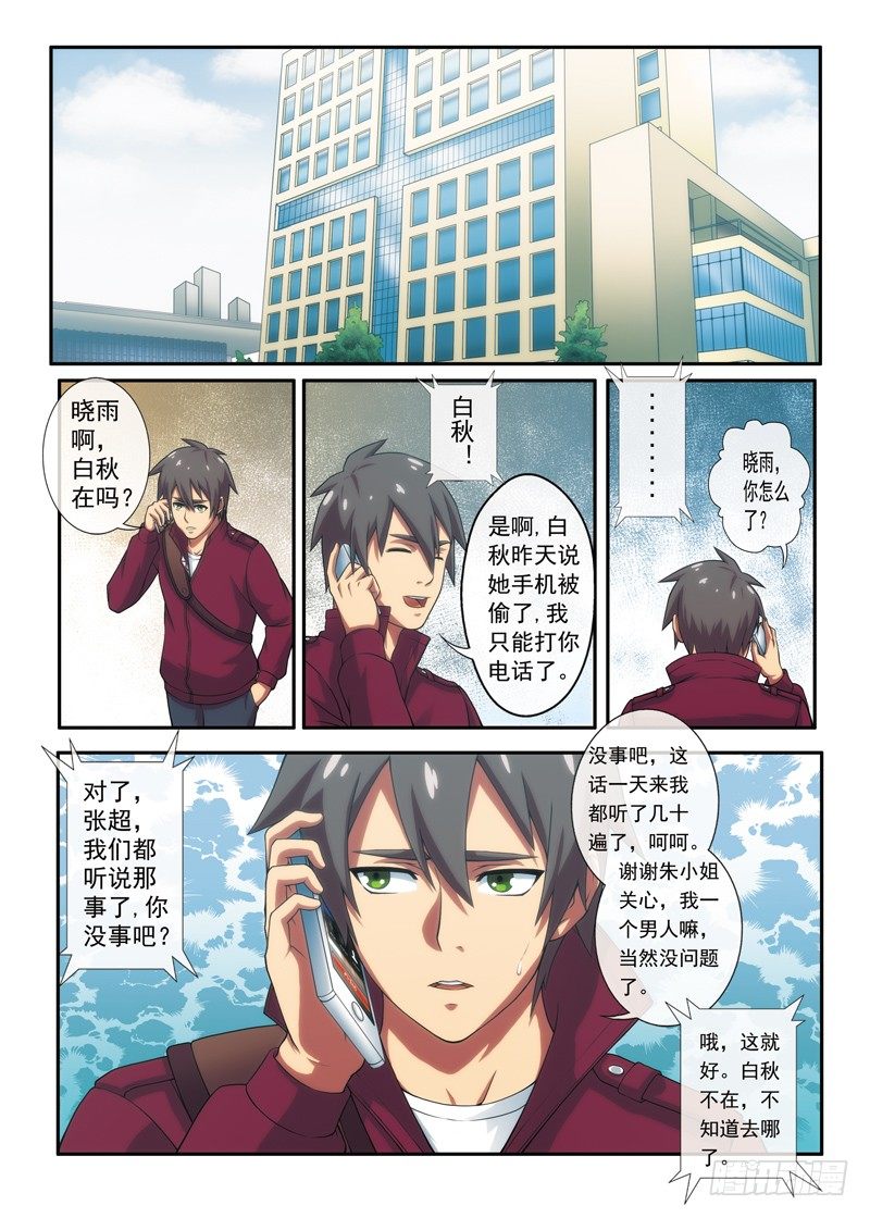 第5话 转角遇到谁（下）-第8话