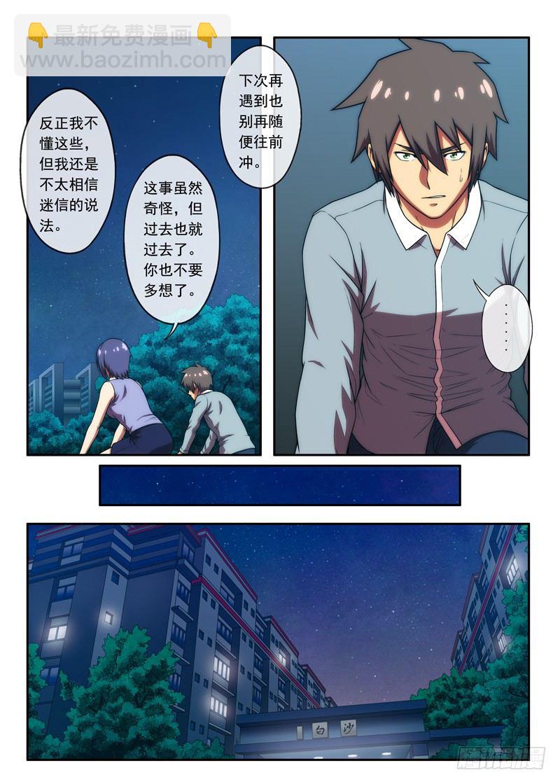 37 出去把门关上2-第72话