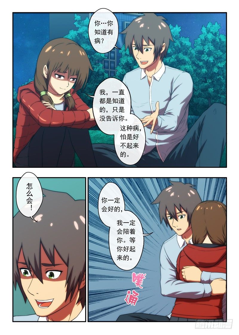 第38 墙上的风铃2-第74话