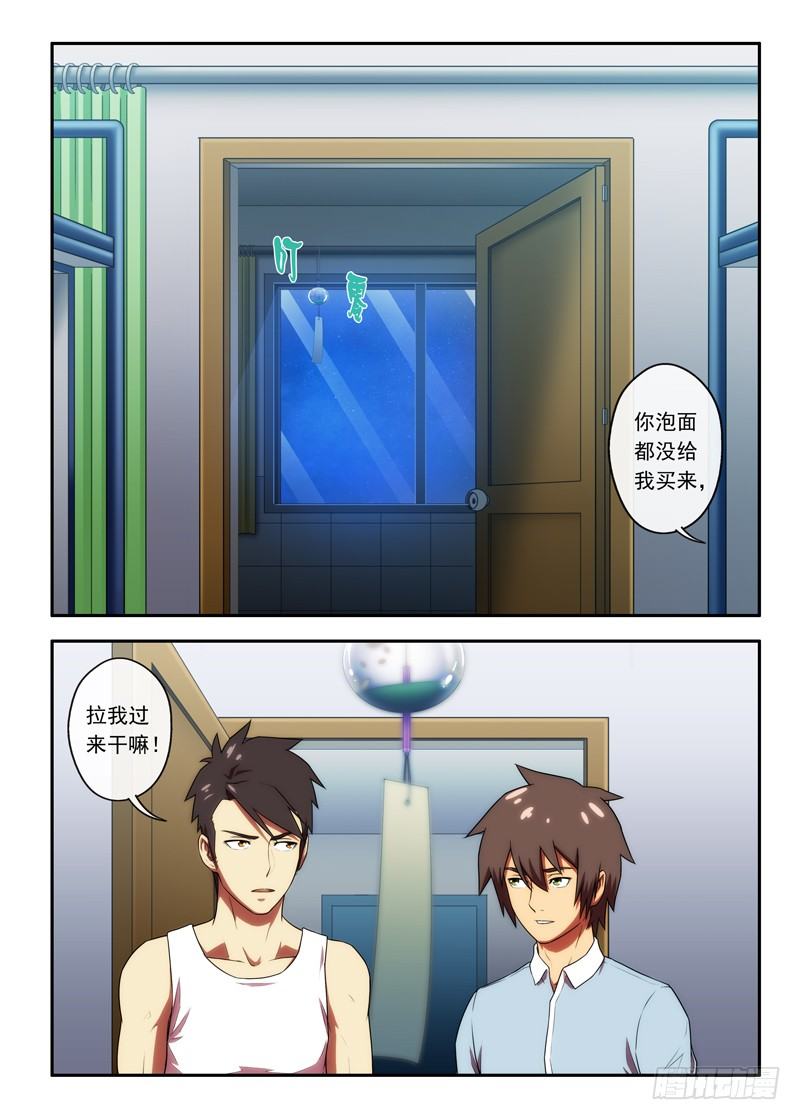 第38 墙上的风铃2-第74话