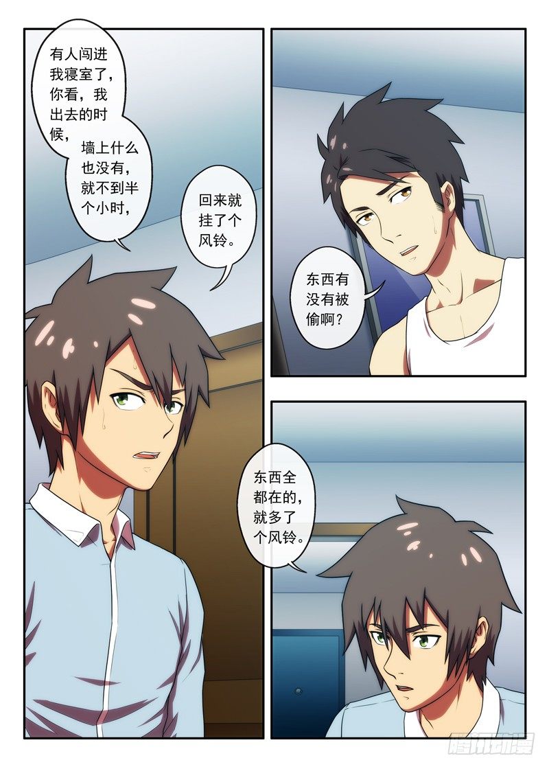 第38 墙上的风铃2-第74话