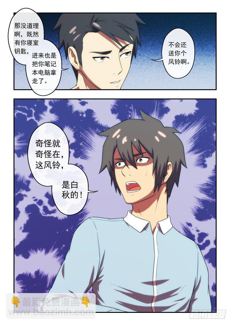 第38 墙上的风铃2-第74话