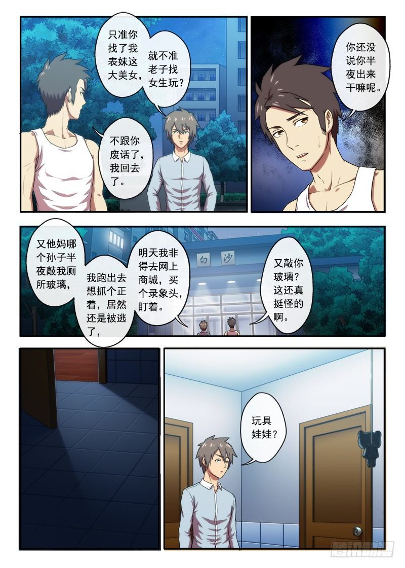 第39 飘零的布偶2-第76话