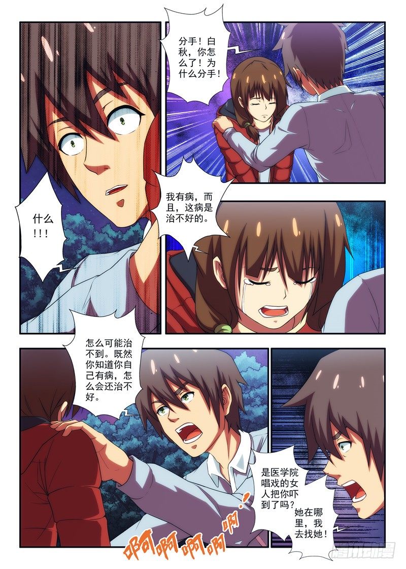 第40 白秋没疯 2-第78话