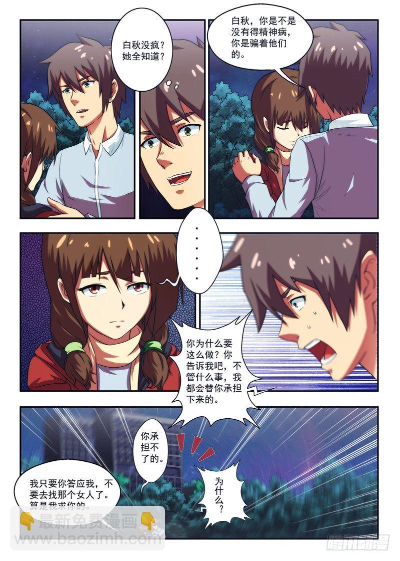 第40 白秋没疯 2-第78话