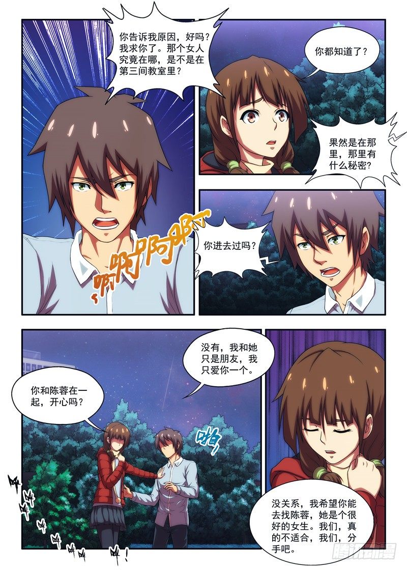 第40 白秋没疯 2-第78话