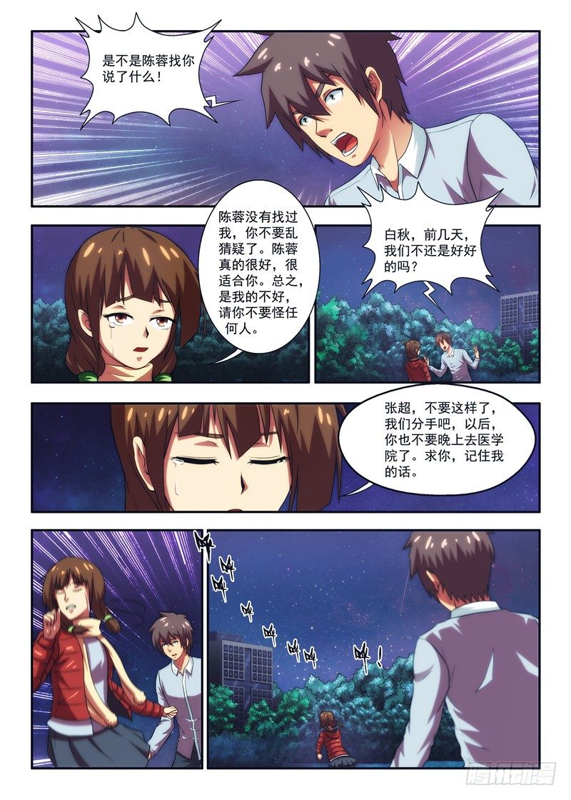 第40 白秋没疯 2-第78话