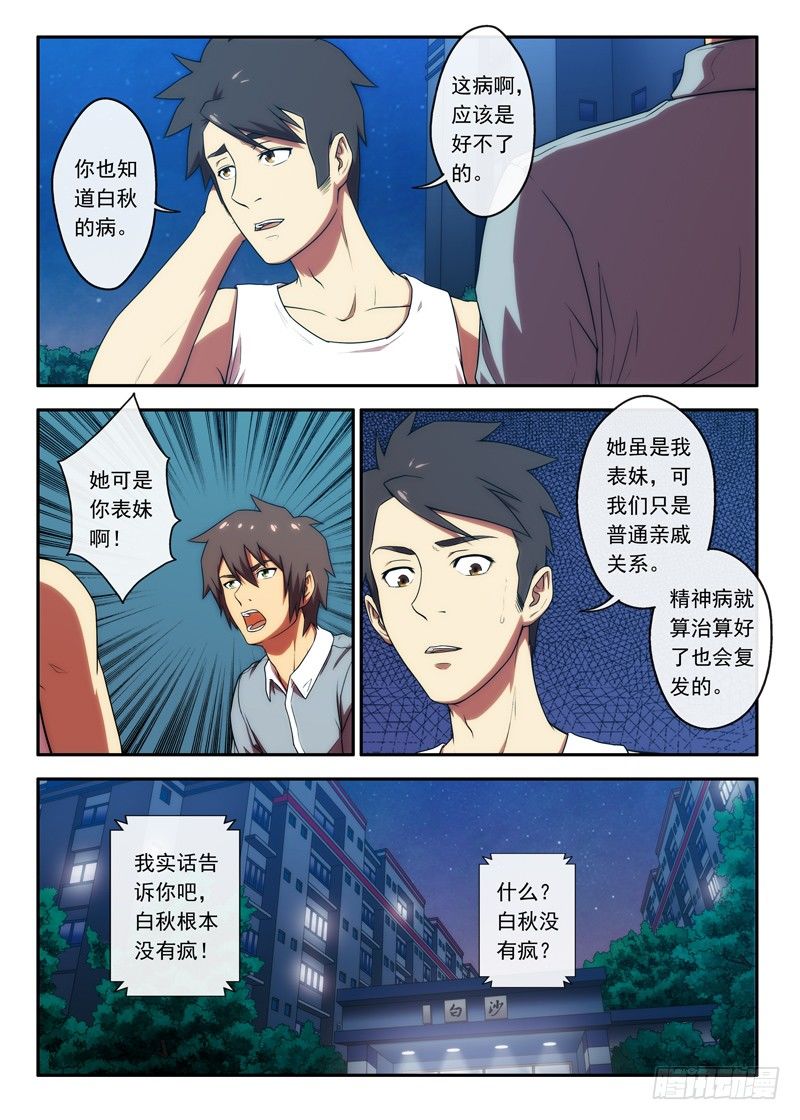 第41 红色羽绒服（2）-第80话