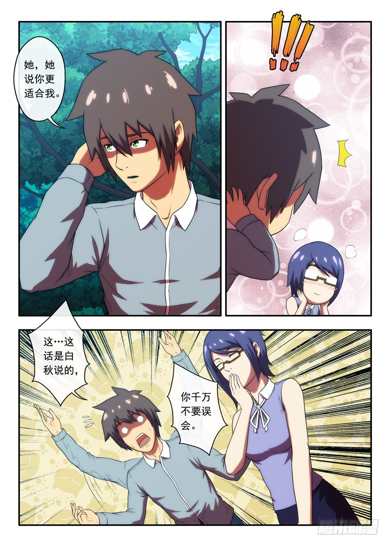 第43 网上的算命先生 2-第84话