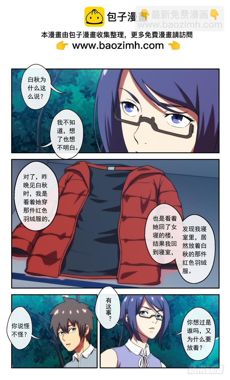 第43 网上的算命先生 2-第84话