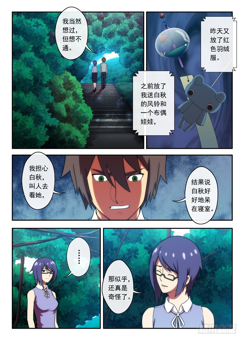 第43 网上的算命先生 2-第84话