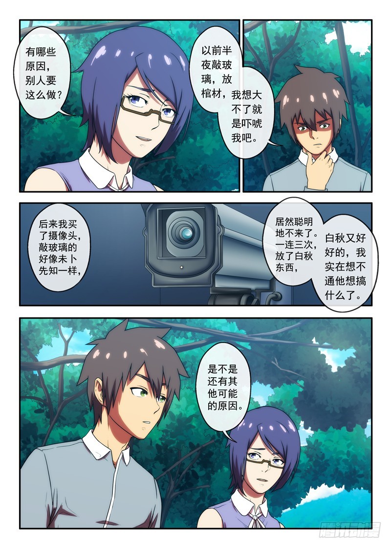 第43 网上的算命先生 2-第84话