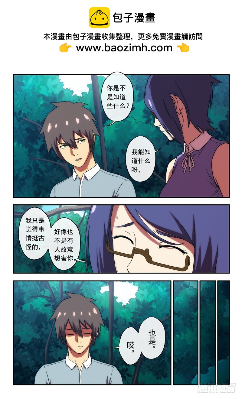 第43 网上的算命先生 2-第84话