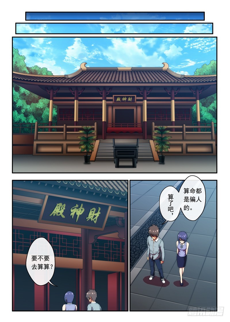 第43 网上的算命先生 2-第84话