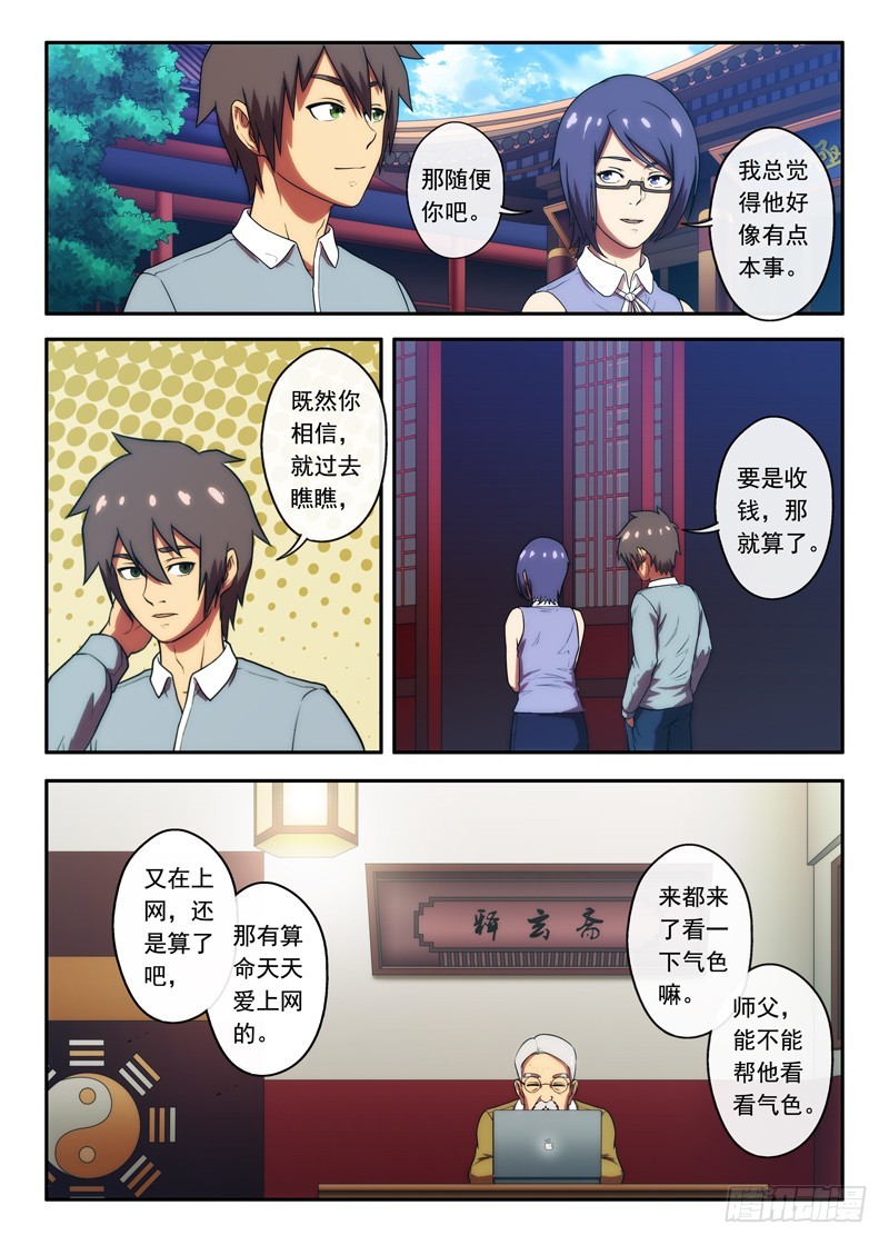 第43 网上的算命先生 2-第84话