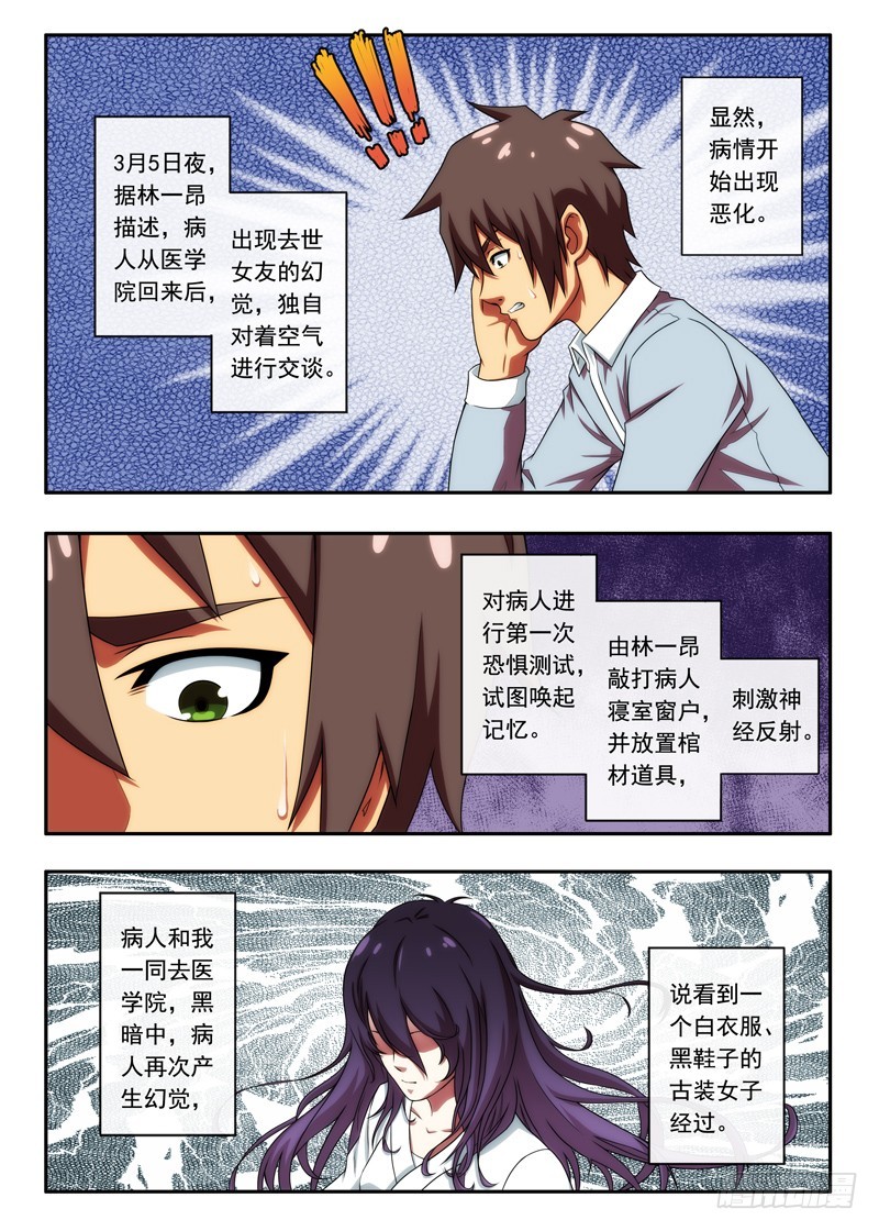 第45 治疗笔记 2-第88话