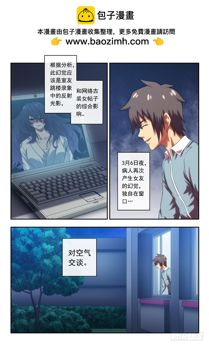 第45 治疗笔记 2-第88话