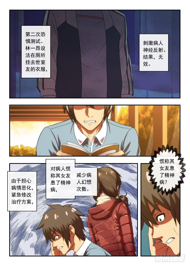 第45 治疗笔记 2-第88话