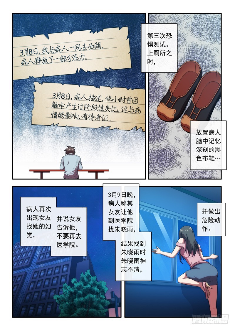 第45 治疗笔记 2-第88话