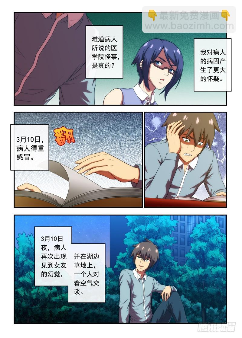 第45 治疗笔记 2-第88话