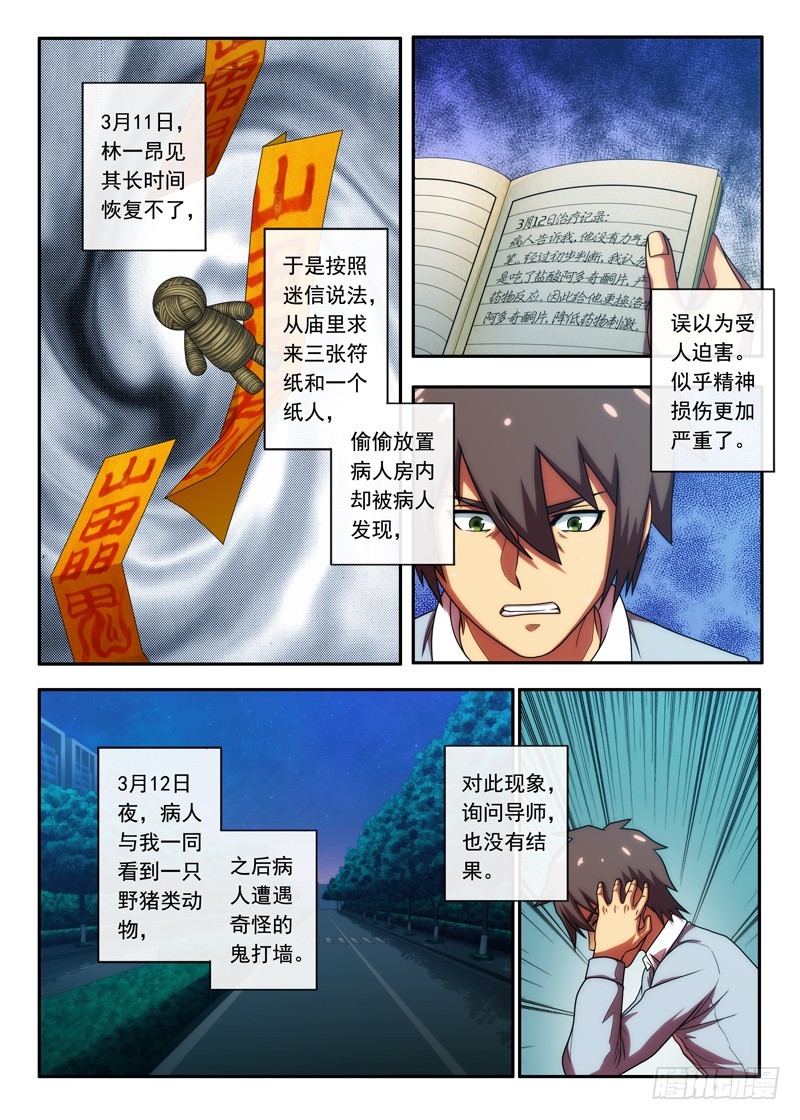 第45 治疗笔记 2-第88话