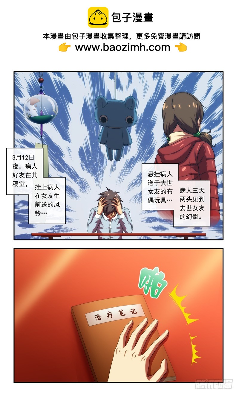 第45 治疗笔记 2-第88话