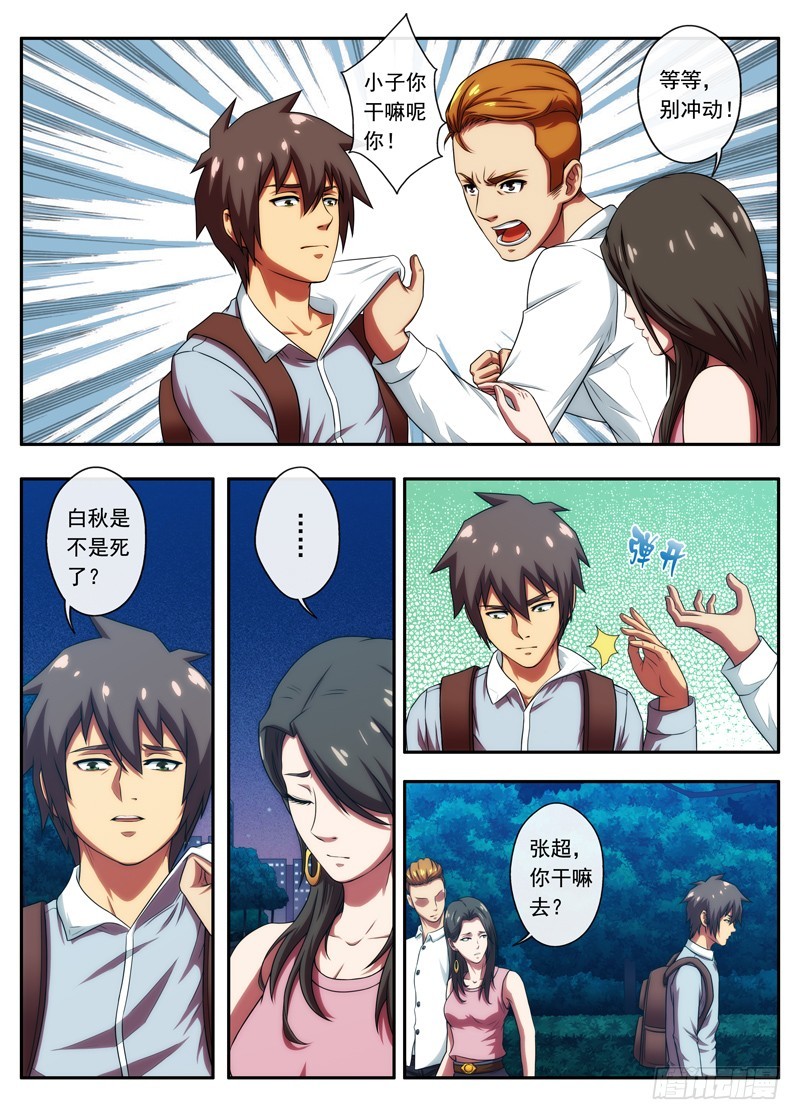 第46 集体的欺骗？ 2-第90话