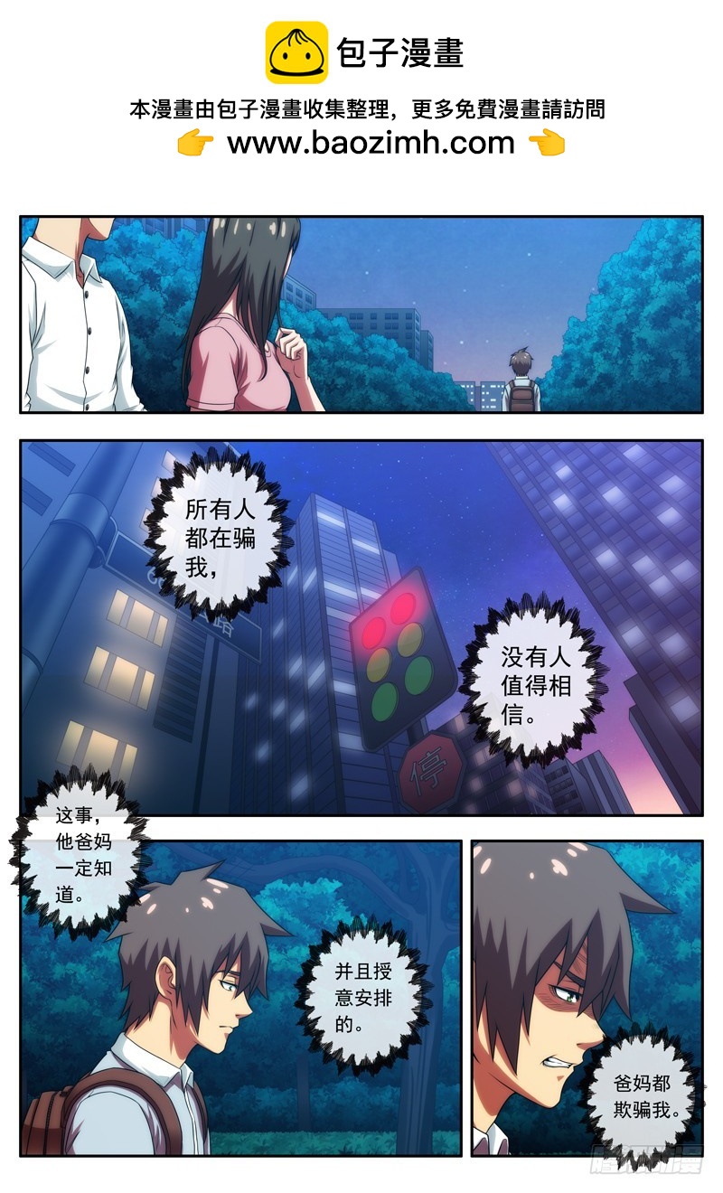 第46 集体的欺骗？ 2-第90话