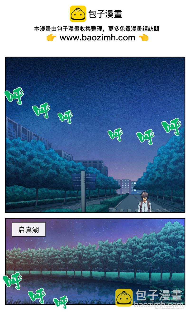 第46 集体的欺骗？ 2-第90话