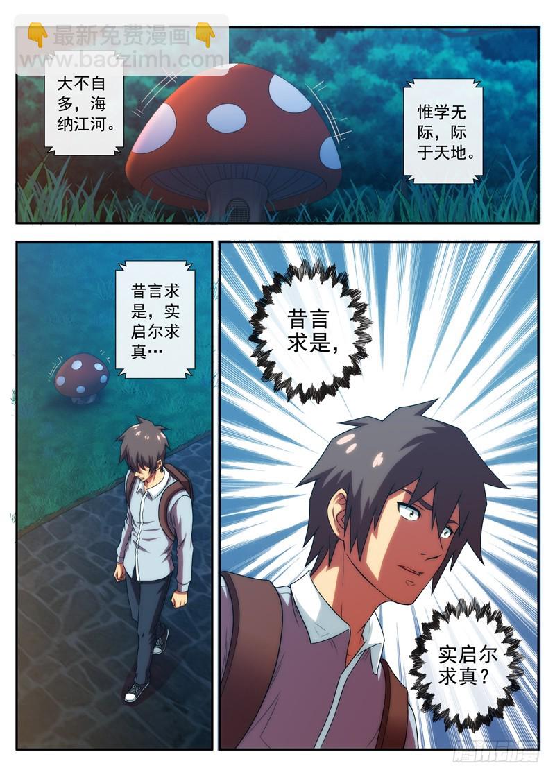 第46 集体的欺骗？ 2-第90话