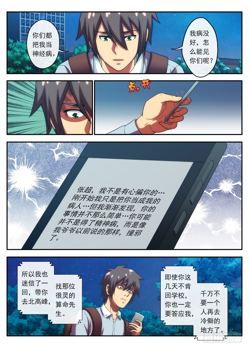 第46 集体的欺骗？ 2-第90话