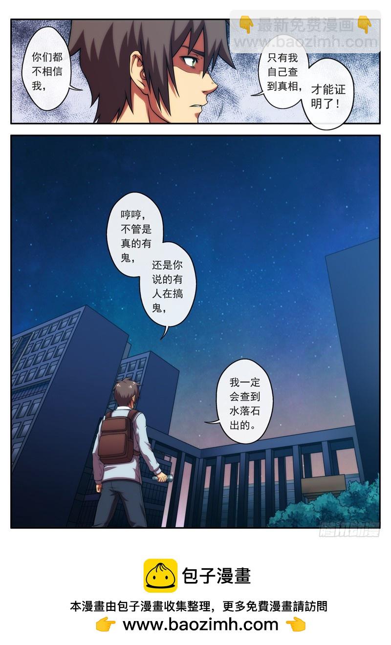 第46 集体的欺骗？ 2-第90话