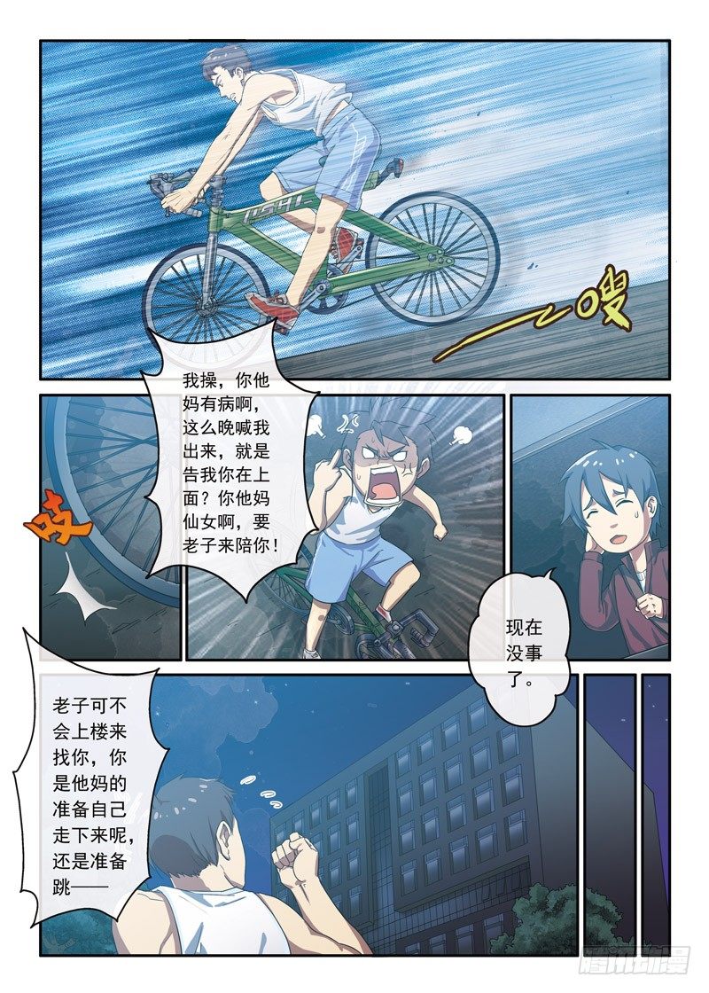 第6话 神经病？（下）-第10话