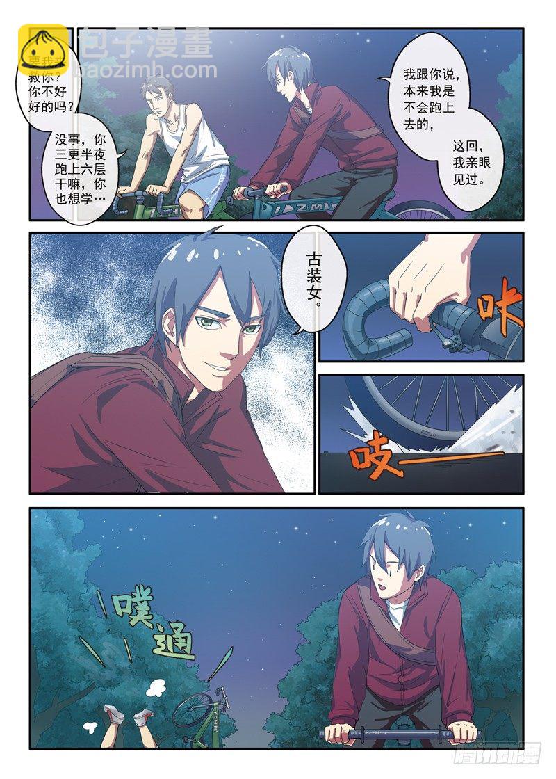 第6话 神经病？（下）-第10话