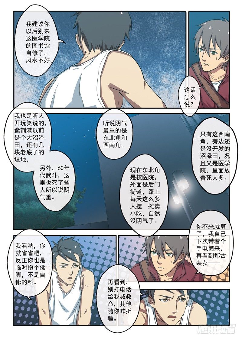 第6话 神经病？（下）-第10话