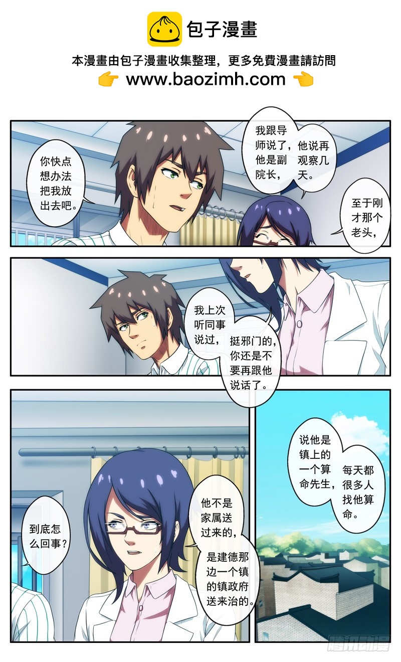 第50 神秘老头 2-第98话