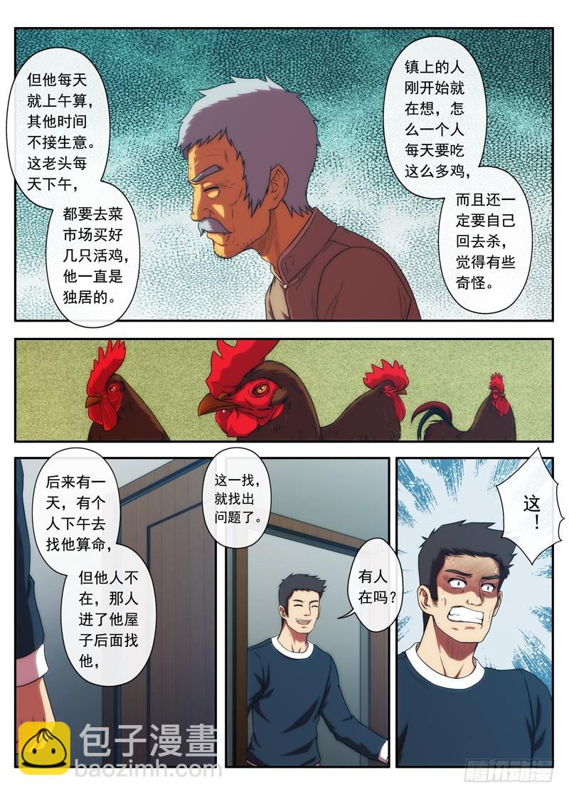 第50 神秘老头 2-第98话