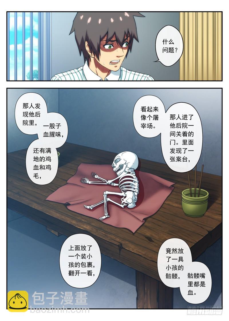第50 神秘老头 2-第98话