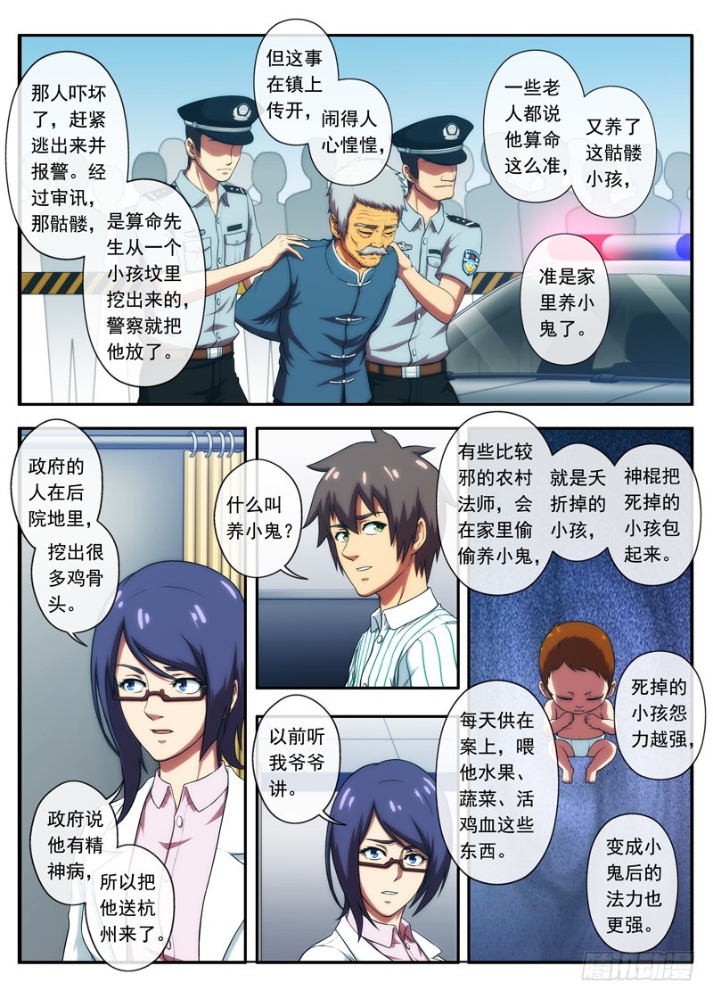 第50 神秘老头 2-第98话
