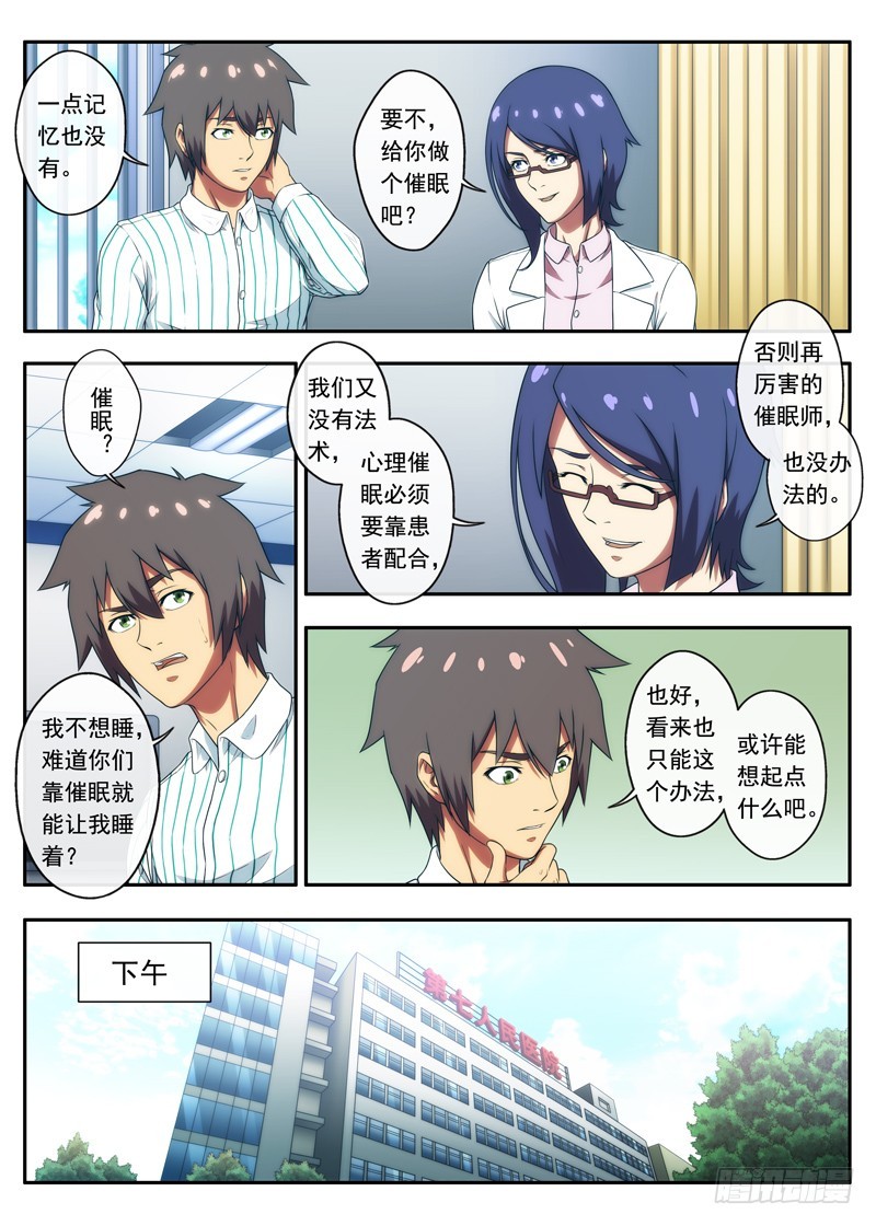 第51 很厉害的东西 2-第100话