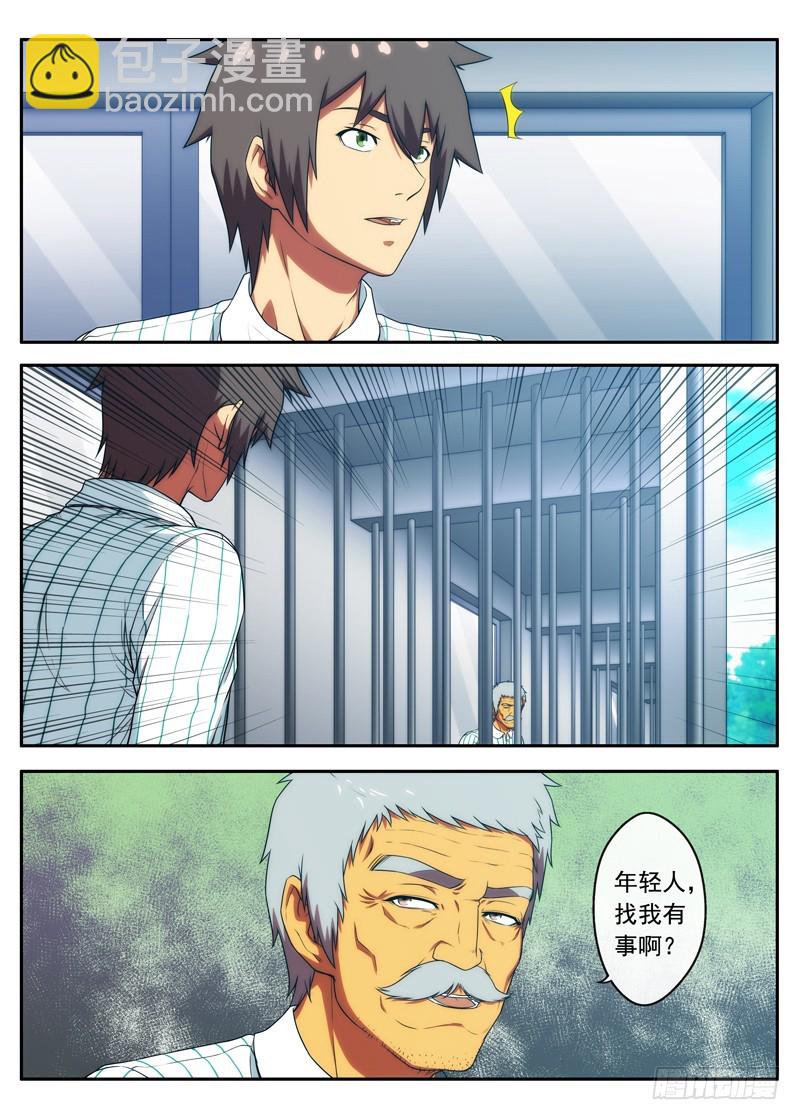 第51 很厉害的东西 2-第100话
