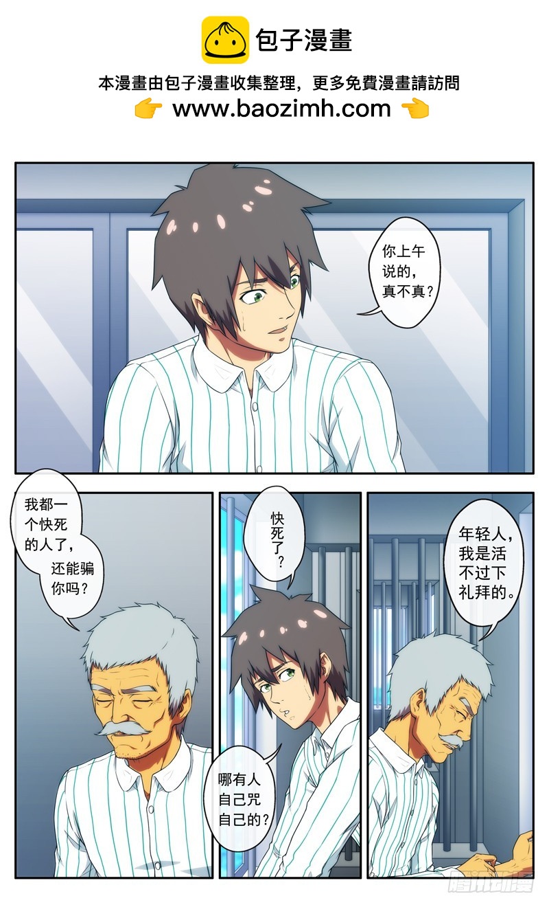 第51 很厉害的东西 2-第100话