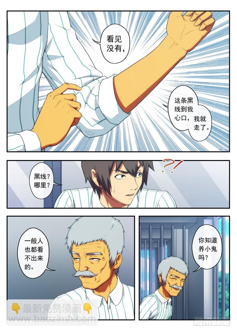 第51 很厉害的东西 2-第100话