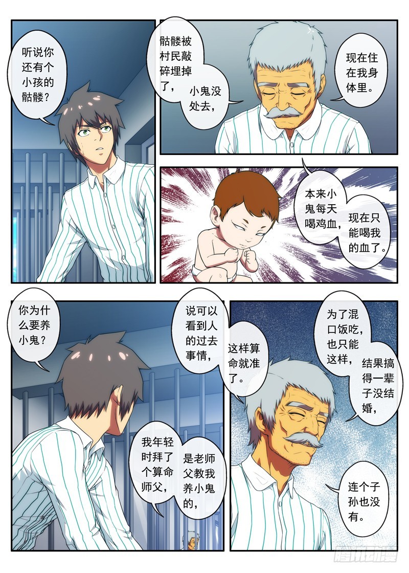 第51 很厉害的东西 2-第100话