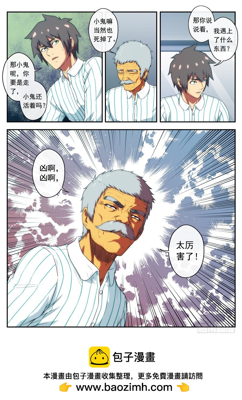 第51 很厉害的东西 2-第100话