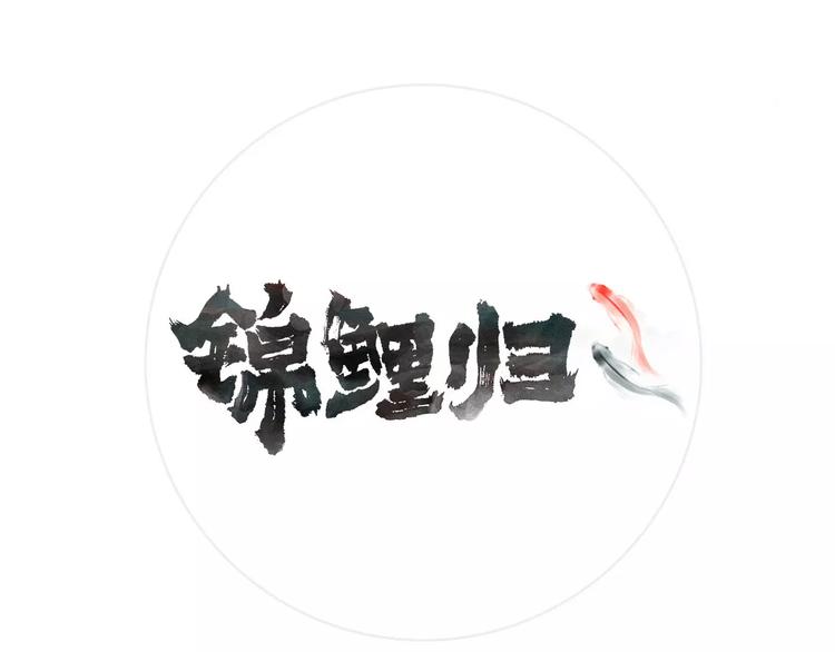 第15话 再遇高人(1/2)-第16话