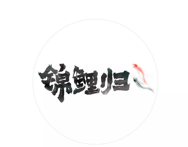 第26话 年少初遇的她(1/2)-第28话