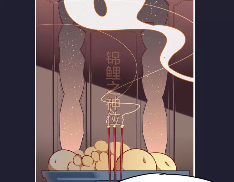 第3话  锦鲤之王(1/2)-第4话