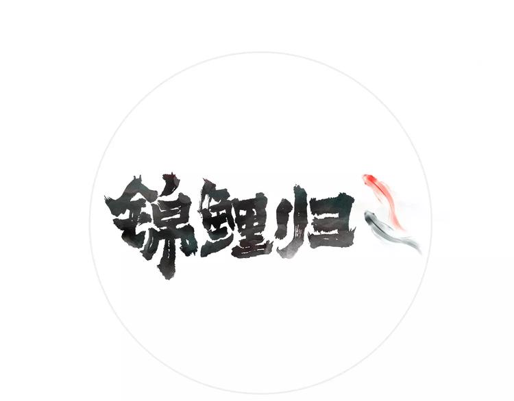 第5话  结怨(1/2)-第6话
