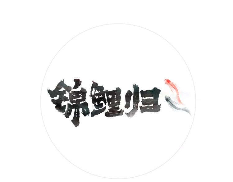 第7话  纠缠不休(1/2)-第8话